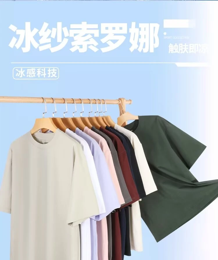 DHORIGINALE索罗娜冰感宽松小领口大码纯色圆领男女纯色短袖T恤夏