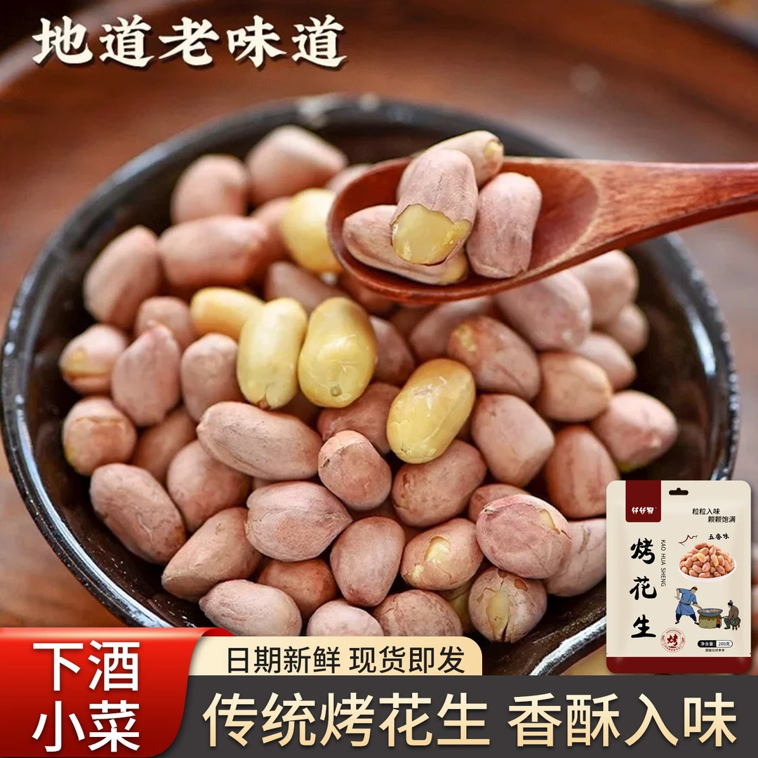 【到手5袋2斤】五香烤花生山东脱油五香烤花生下酒菜开袋即食零食