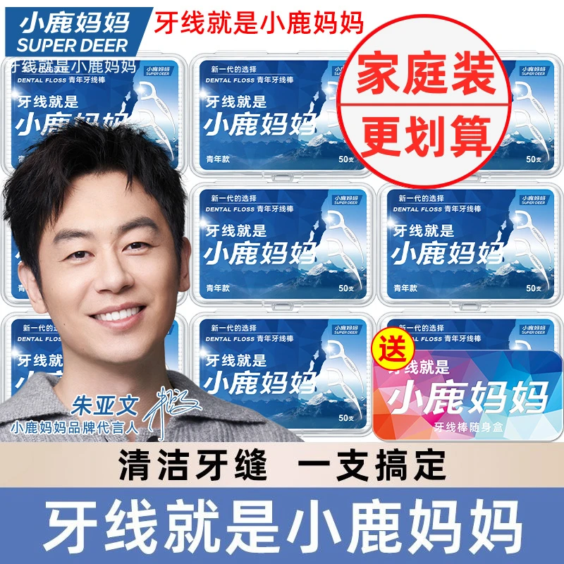 【十盒家庭装】超细牙线棒家用清洁口腔10盒500支护理洁齿家庭装