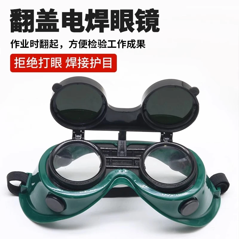 工地两用电焊眼镜焊工专用防打眼劳保氩弧焊防强光电弧防护眼镜