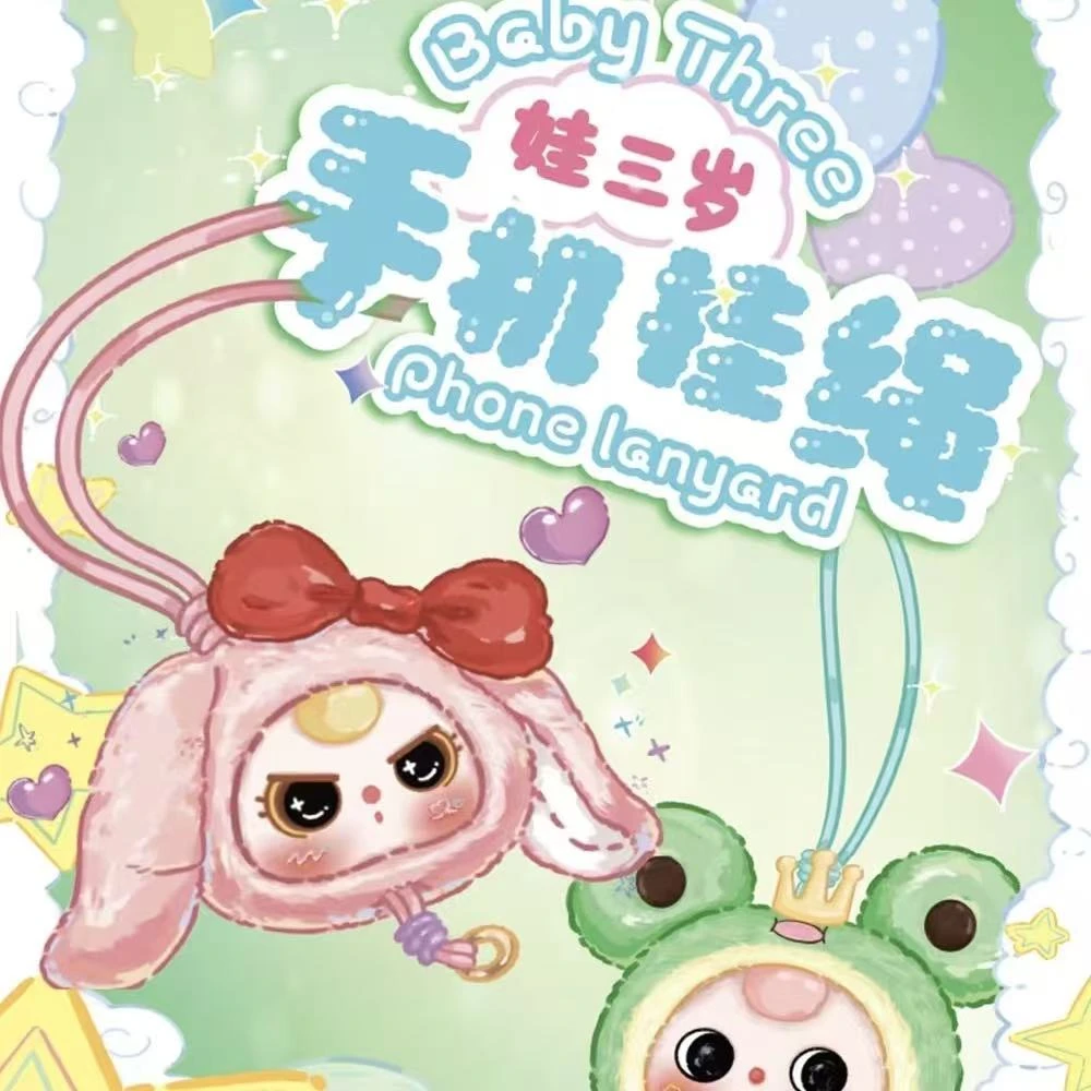 【蕉绿】直出 娃三岁手机挂绳