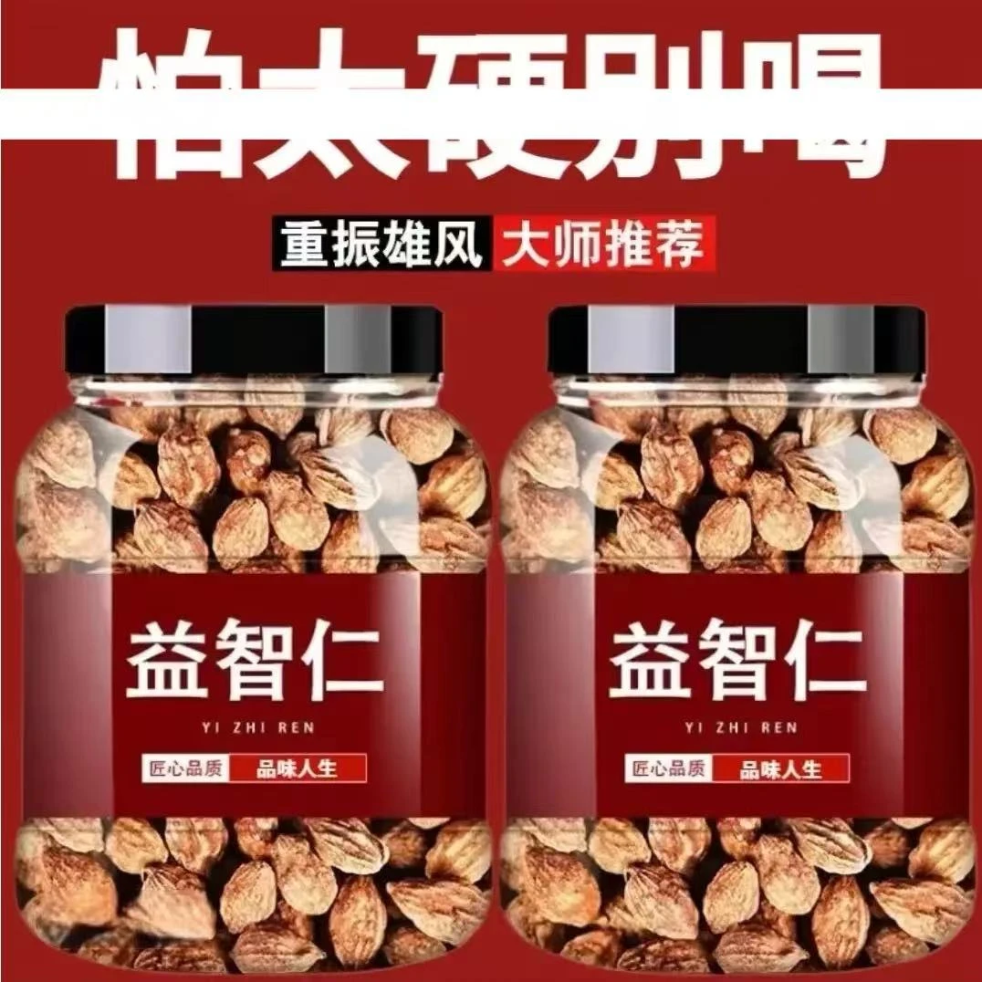 益智仁正宗海南益智仁正品野生精选益智仁粉中药材益知仁包邮
