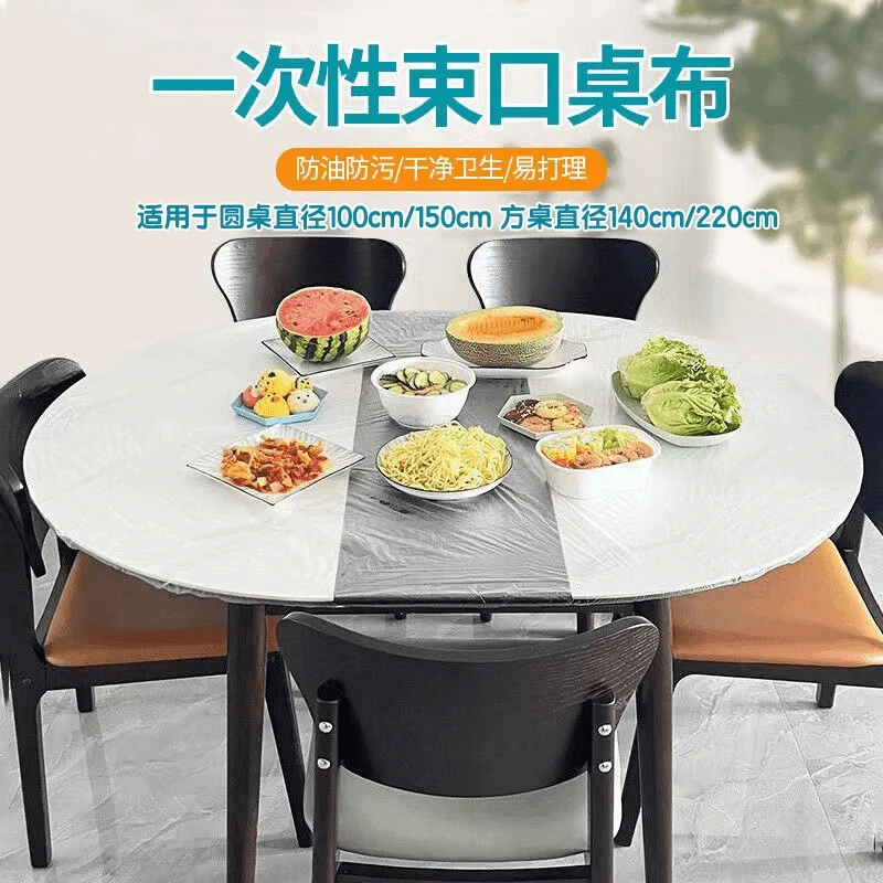 【加大加厚】松紧口一次性桌布防尘套透明酒席桌套餐桌罩束口防尘套