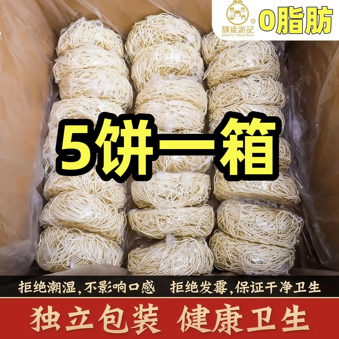 【5饼】低脂免煮非油炸手工素食面条速食挂面面饼速食方便早餐拉面