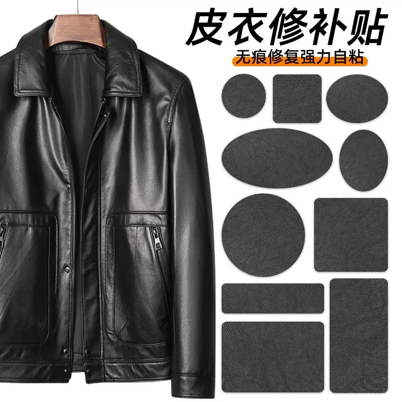 抢！工厂直发！皮衣专用修补贴破洞自粘真皮衣服领皮贴