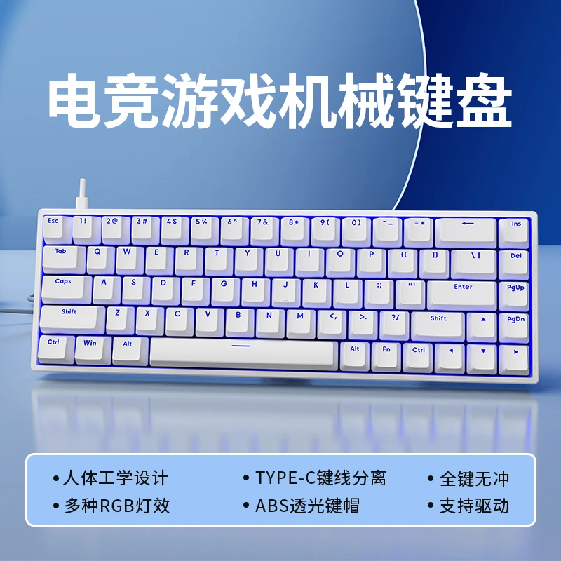 机械键盘68键游戏电竞办公笔记本有线热插拔青轴RGB全键无冲迷你