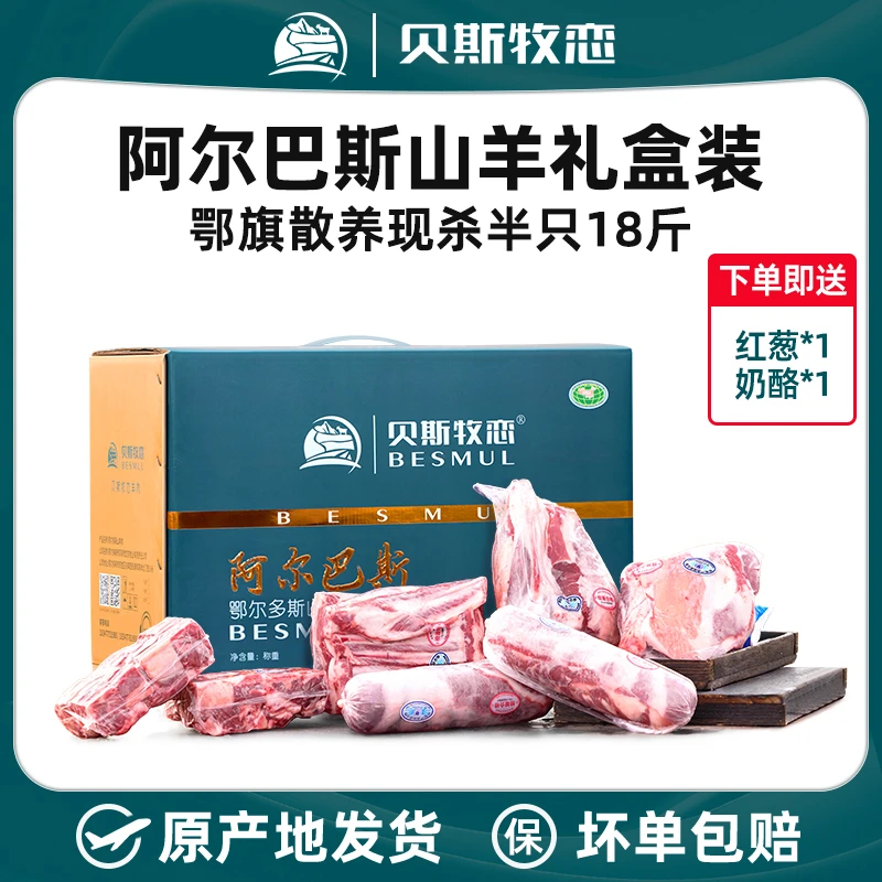 贝斯牧恋阿尔巴斯山羊肉半羊18斤 散养羯羊70%腿排切块新鲜现杀