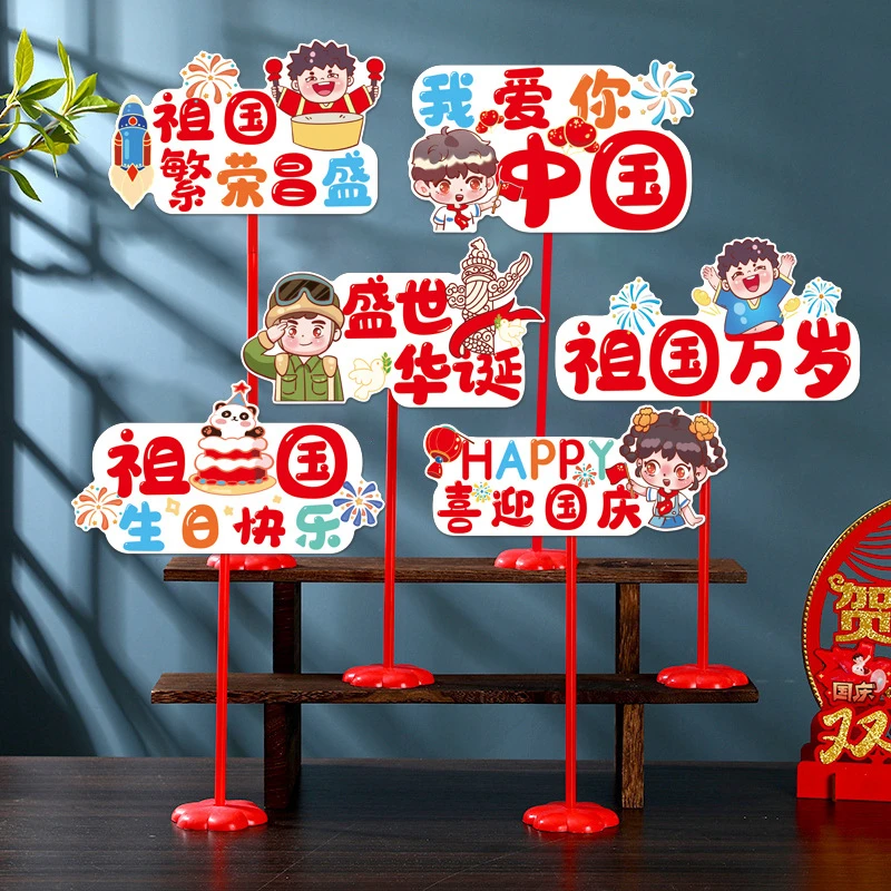 中秋国庆节店铺商场柜台装饰品桌摆爱国主题氛围场景布置摆件道具