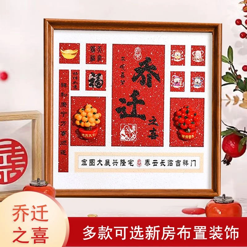 乔迁之喜新家装饰礼品乔迁摆件相框摆件新房创意摆件装饰进宅布置