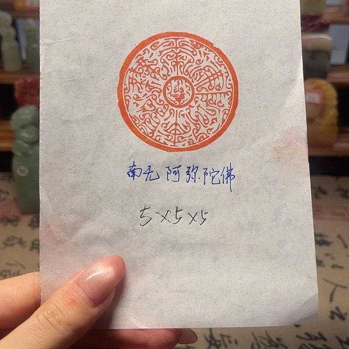 印石青田石南无阿弥陀经