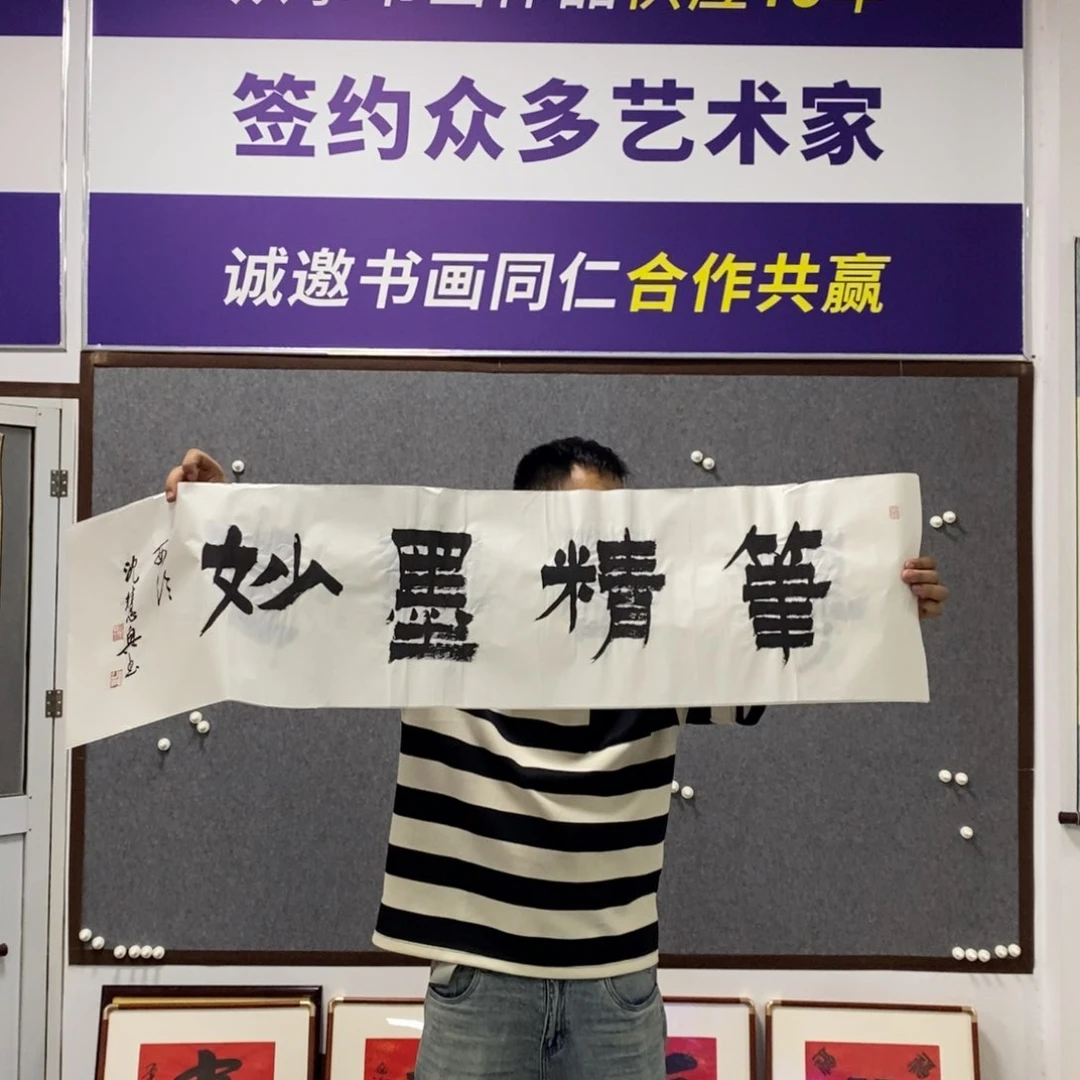 书法沈老师书法作品