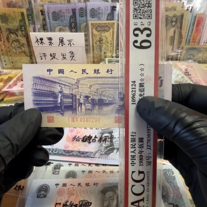 第三套平版水印纺织五角一张好品