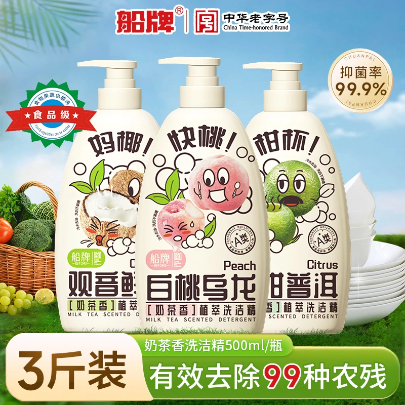 船牌洗洁精厨房专用祛味食品级水洗温和润肤清爽洗碗剂大容量瓶装