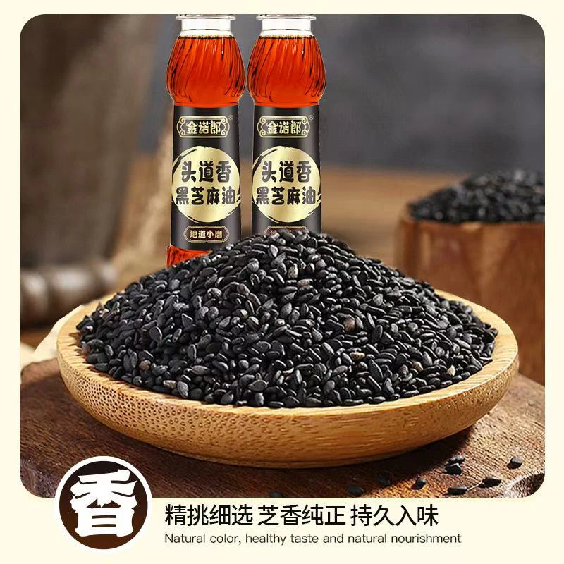 金诺郎头道香油拍一发二黑芝麻小磨香油火锅凉拌（芝麻香油
