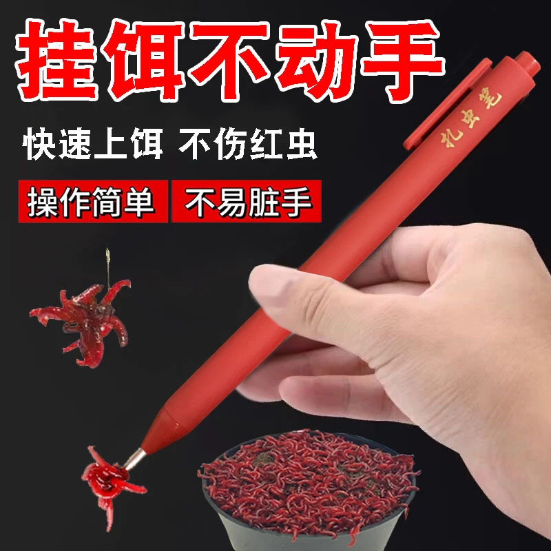 手工红虫上饵笔钓鱼神器快速挂饵扎红虫笔