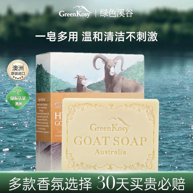 绿色溪谷手工羊奶皂洗手洁面洁肤 清爽香味持久1块装