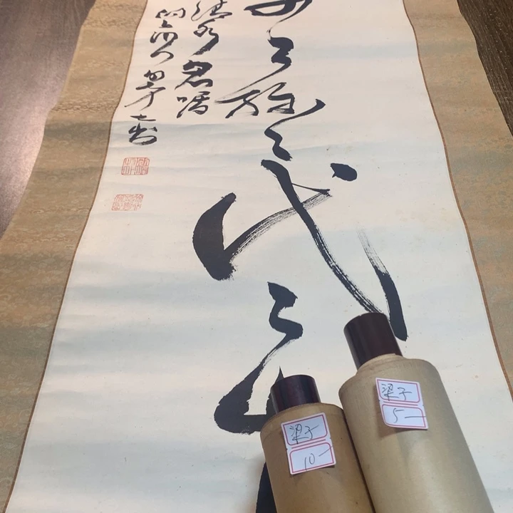 梁***子竖款川奇字画不退不换