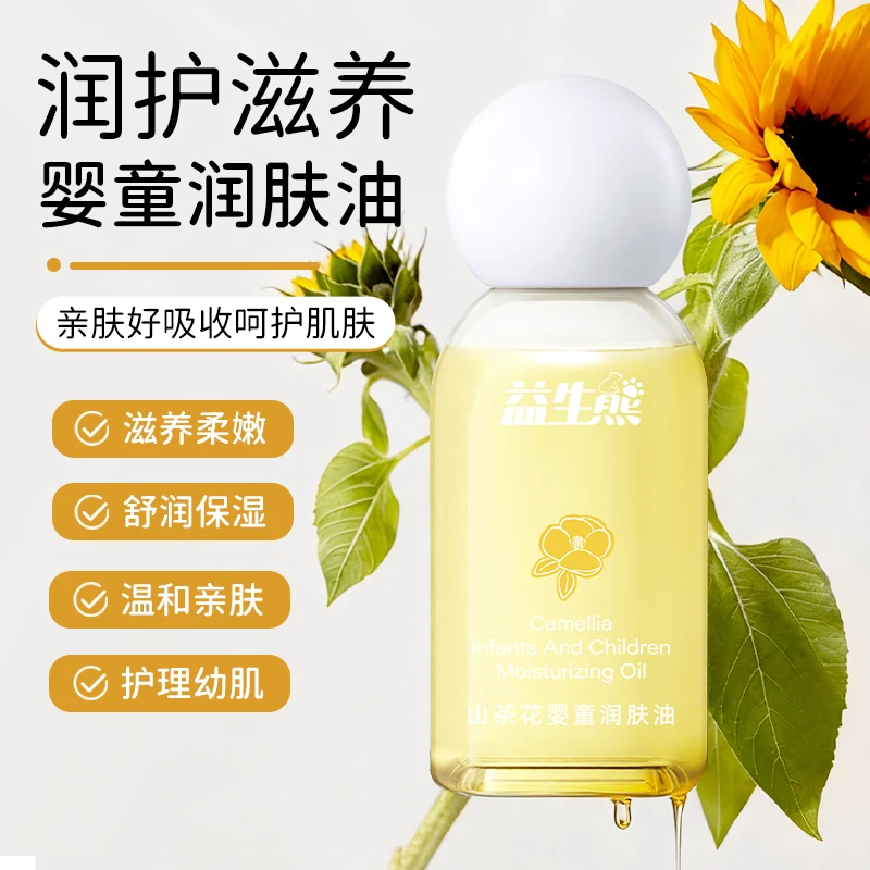 （拍一发三家庭装）【以油养肤】山茶花润肤油抚触全身按摩润肤保湿油