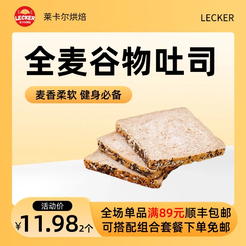 莱卡尔烘焙 全麦谷物吐司切片面包早餐健康代餐饱腹轻食品