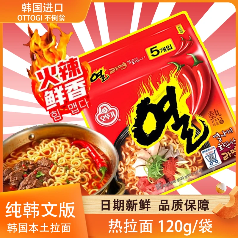 韩国进口不倒翁火辣热拉面速食泡面家庭必备速食夜宵5连韩国拉面