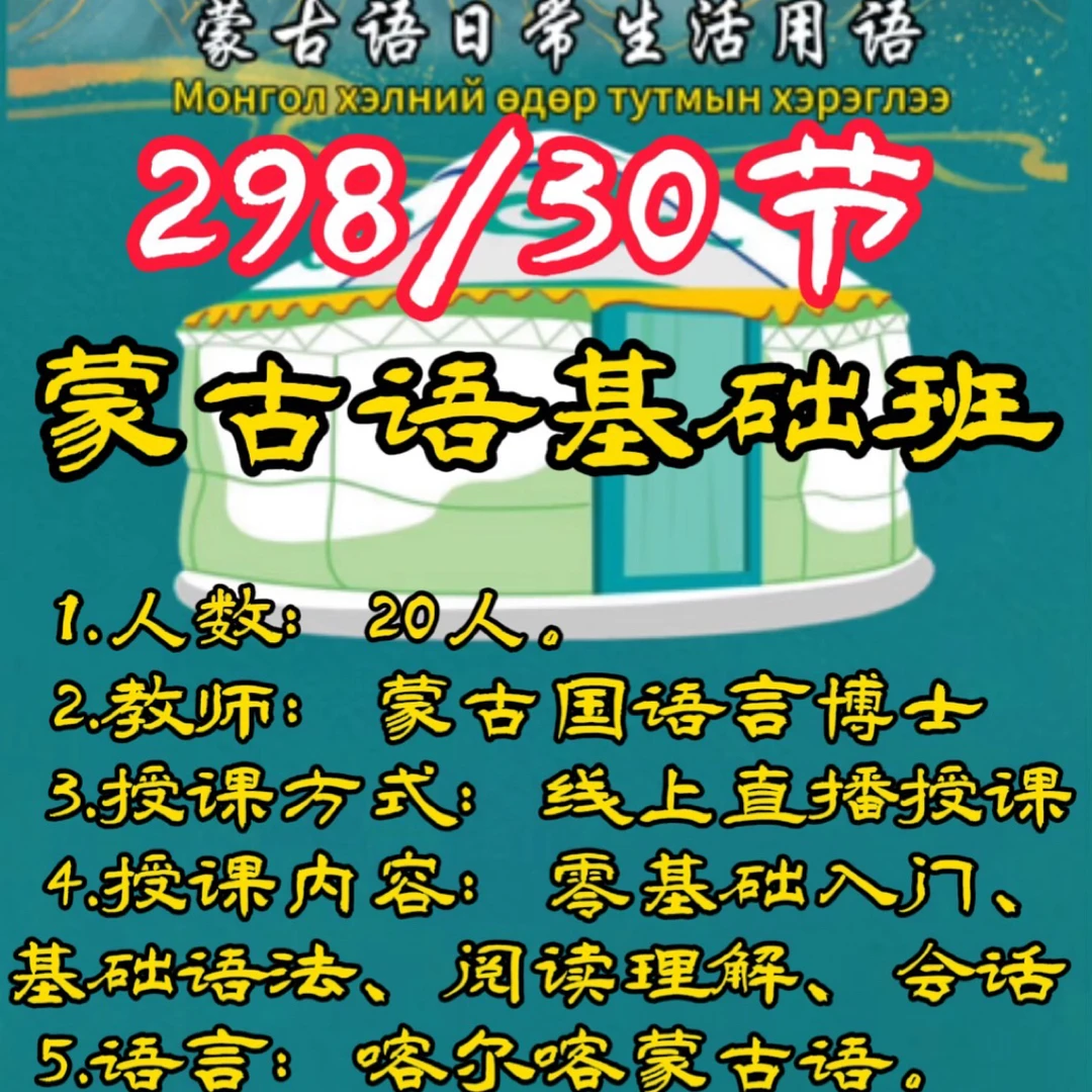 蒙古语语言基础入门班