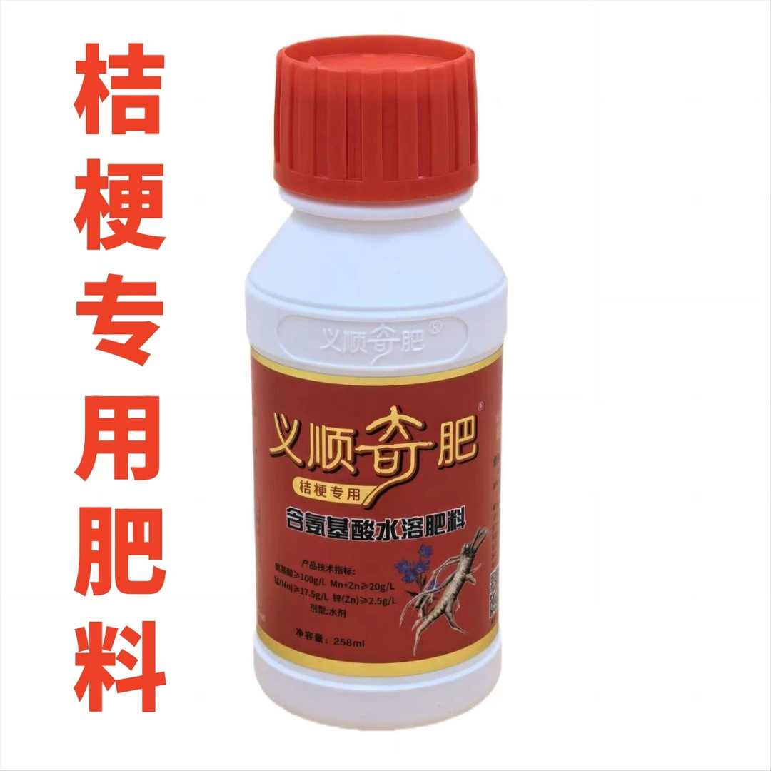 【买两箱送一箱】义顺奇肥桔梗专用含氨基酸水溶肥料258ml