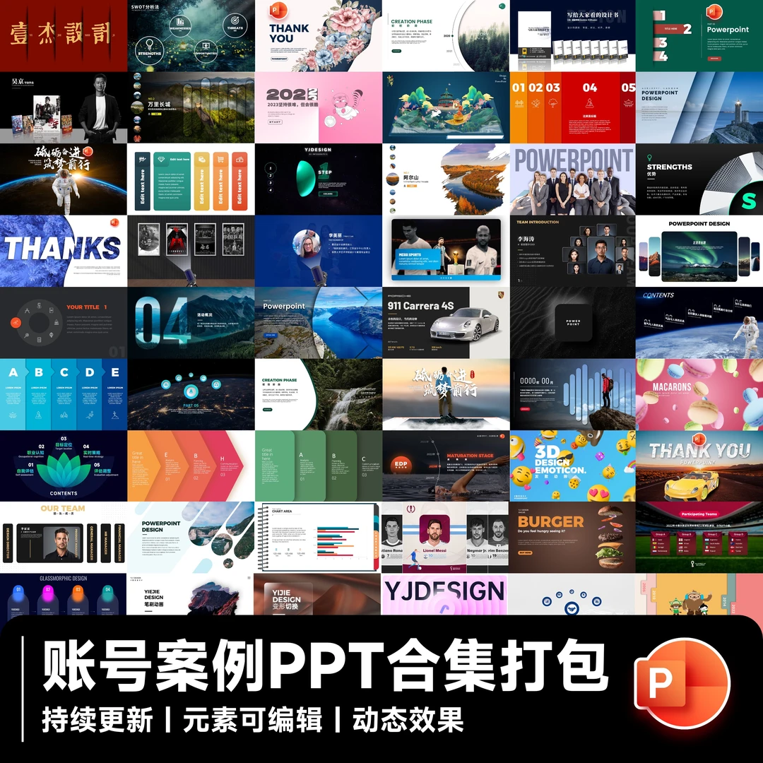 PPT模板丨账号视频案例PPT合集ppt模板打包