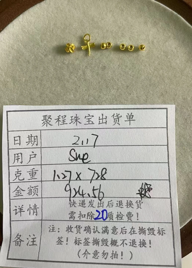 足金999蜻蜓,卡3光珠,桂花 1.27g