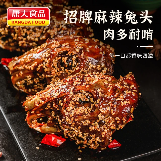 康大麻辣兔头160克老妈兔头四川特产冷吃兔手撕兔兔腿零食