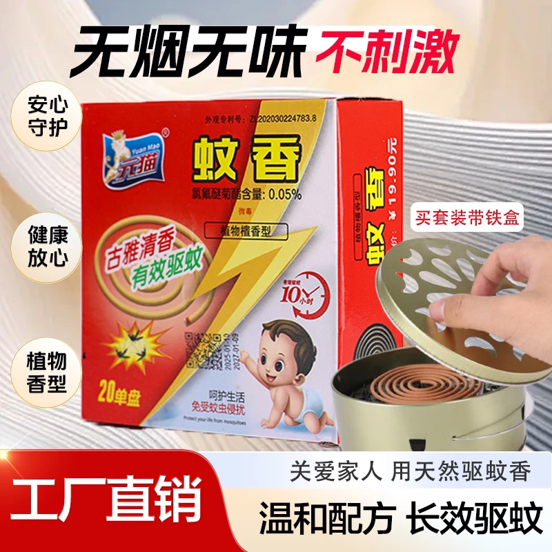 【到手七件套】元猫正品檀香蚊香室内室外长效驱蚊线香檀香味浓郁