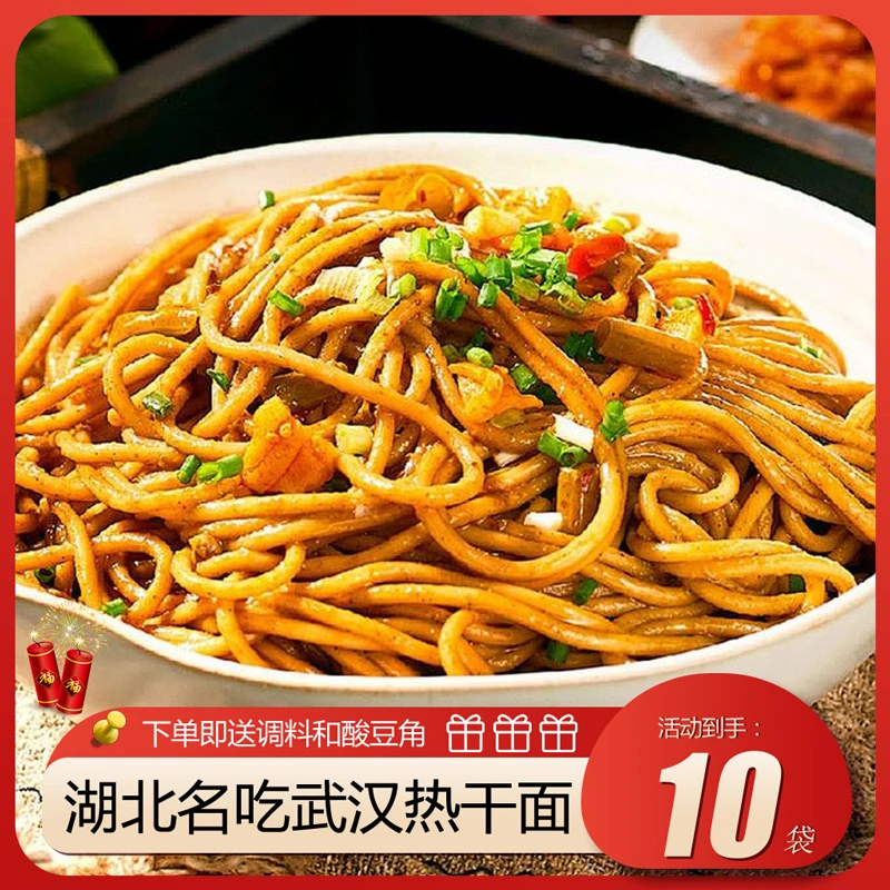 10袋170g武汉热干面厂家直发独立包装带调料早餐夜宵芝麻酱香浓郁
