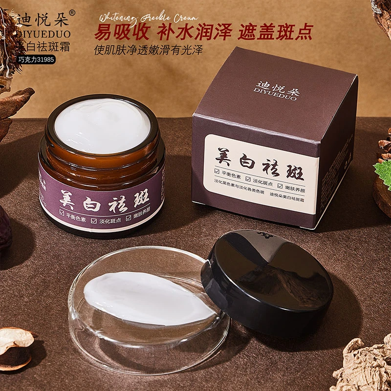 【拍一发二】迪悦朵美白祛斑霜雀斑晒斑老年斑色素沉着淡斑美白滋润