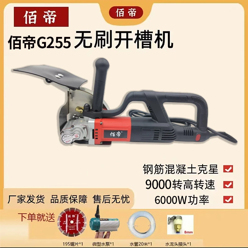 佳风佰帝7255无刷开槽机切10公分混凝土墙壁水电切墙切割机切地线
