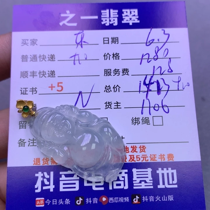 翡翠未镶嵌颈饰乐**王