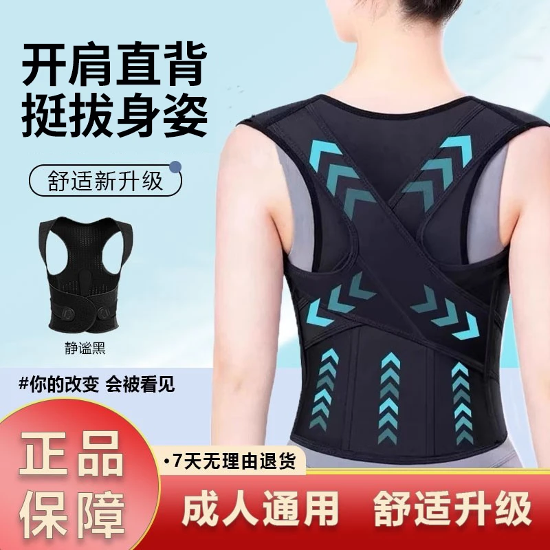 【白鹿同款】驼背矫正神器学生儿童男女成人隐形纠正脊椎背部矫姿带