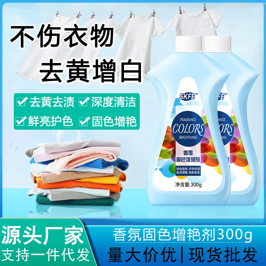 清莱姿香氛固色增艳剂衣物固色增艳防褪色防掉串色护色锁色固色剂