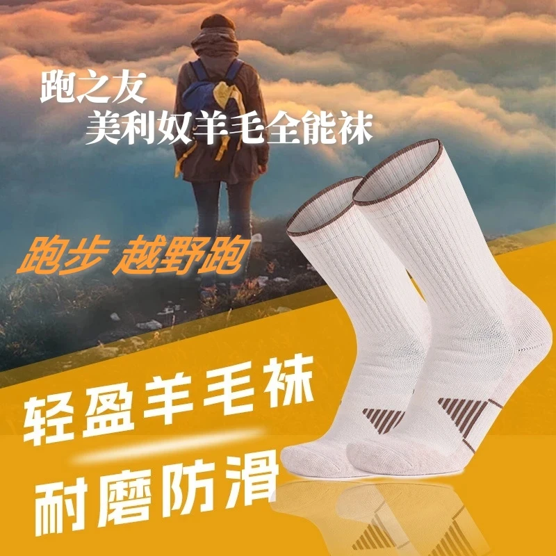 跑之友美利奴羊毛防滑耐磨毛巾底运动袜子男女加厚中筒跑步登山