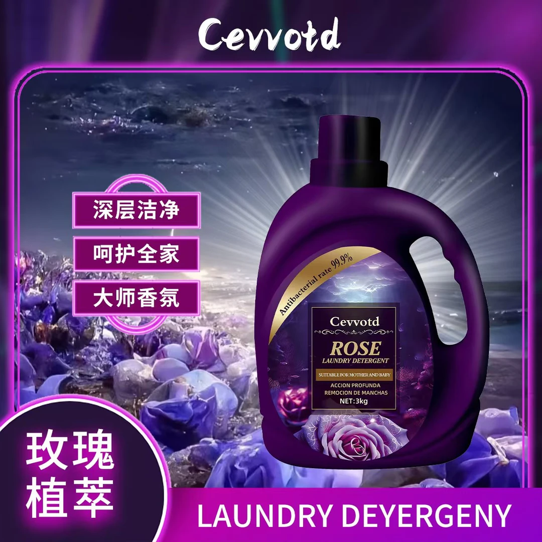 玫瑰香氛 家用洗衣液浓郁香氛6斤装