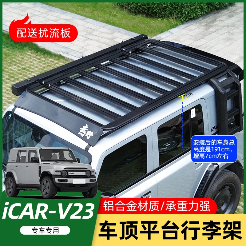 适用奇瑞iCAR V23车顶平台行李架侧爬梯侧帐篷侧书包外观套件