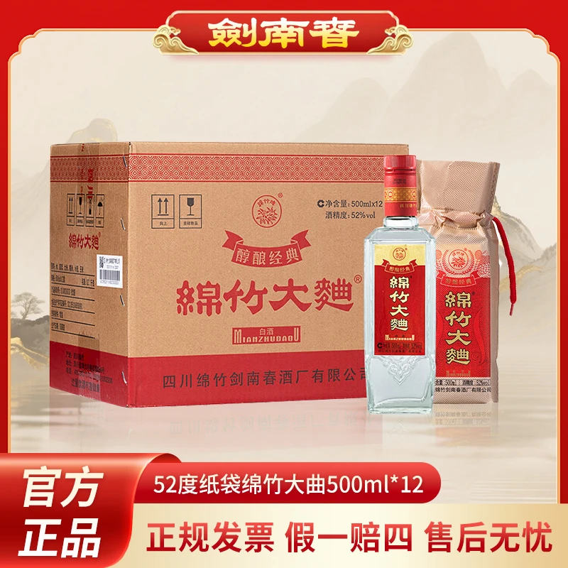 剑南春52度纸袋醇酿经典绵竹大曲 整箱52度500ml*12