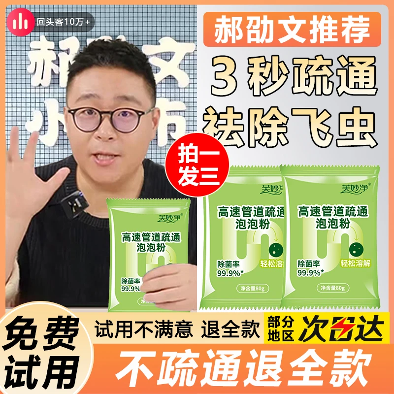 郝劭文推荐】管道疏通强力溶解粉厨房马桶下水道堵塞除臭除虫 正品