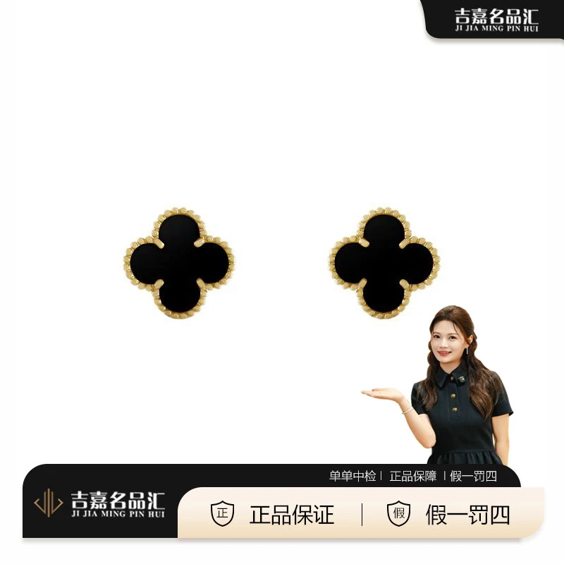 99新 梵克雅宝 中号黄金黑花四叶草耳钉