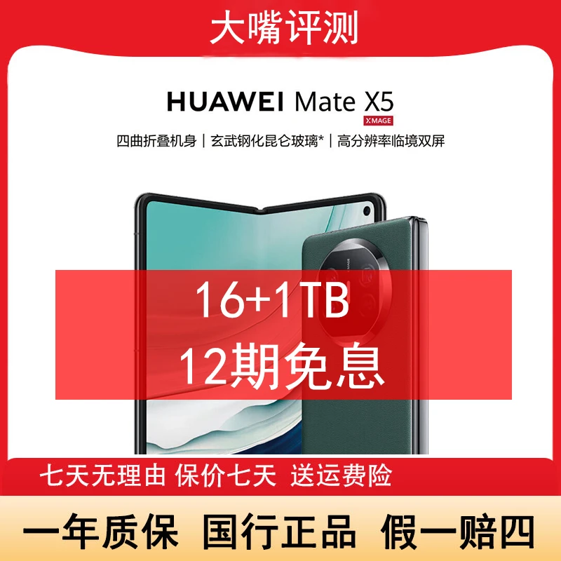 99新 Huawei/华为 Mate X5【典藏版】旗舰折叠屏昆仑玻璃 【1TB】嘴