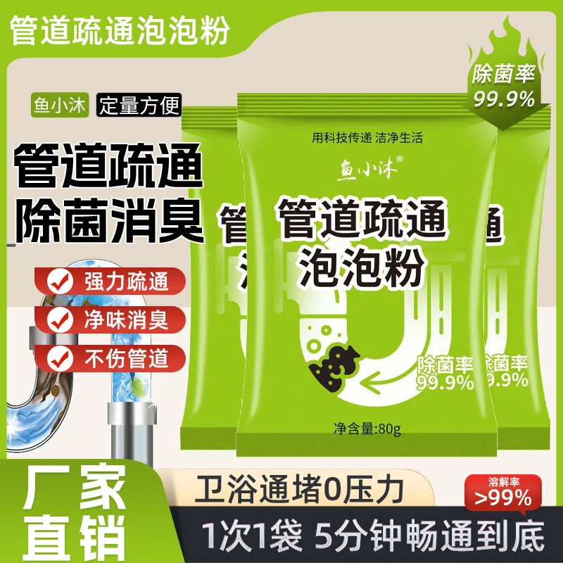 管道疏通剂强力溶解厨房管道油污粉马桶堵塞地漏除臭去飞虫