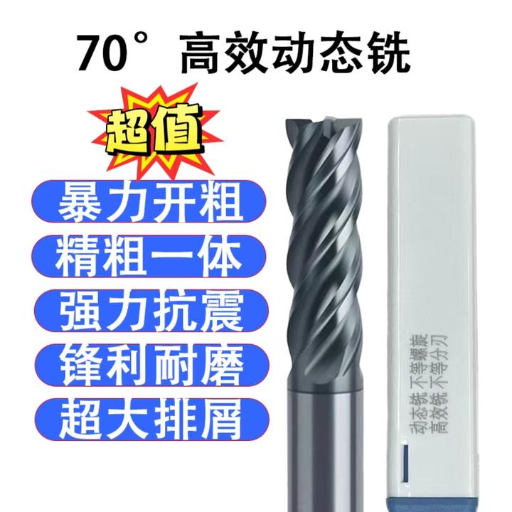 经济款 70度高效动态铣刀U型槽不等分刃不等螺旋合金整体钨钢