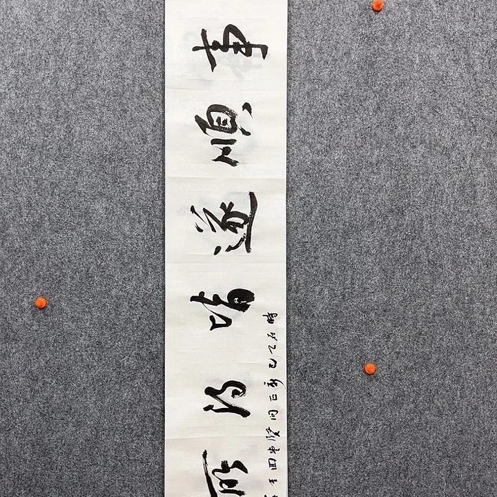 回金华老师作品诸事顺遂138×23厘米×2