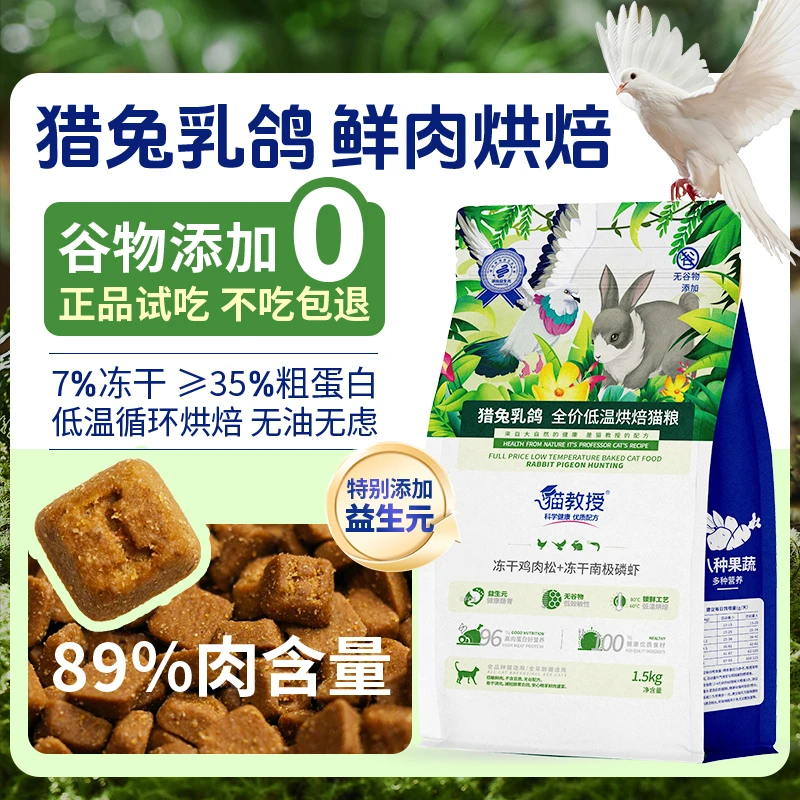冻干全价真鲜乳鸽猫粮营养均衡全价烘焙猫粮