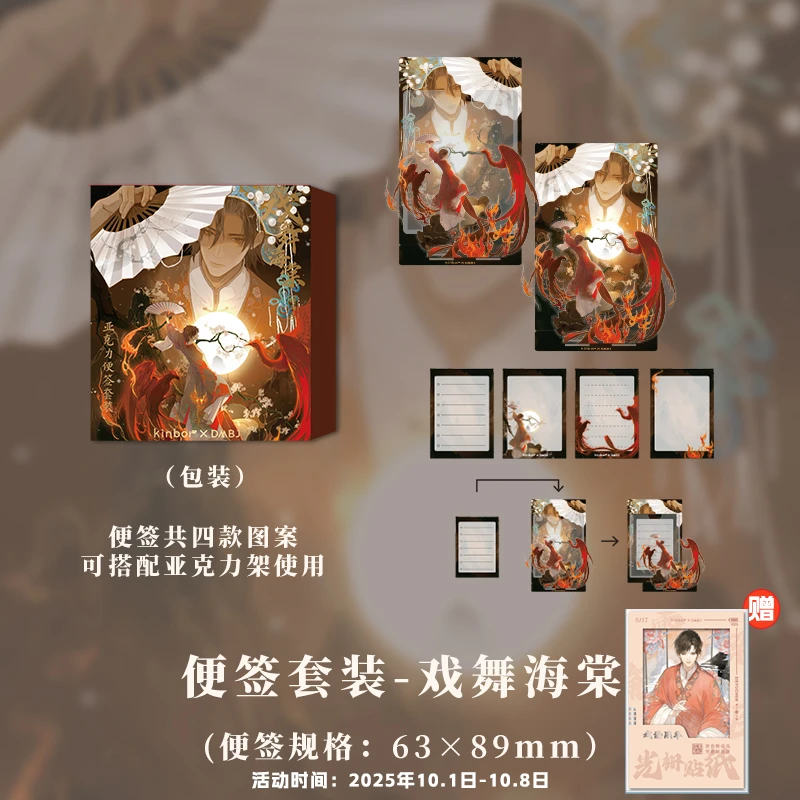 kinbor盗墓笔记联名官周戏舞海棠便签套装书签周边【解雨臣生日谷】