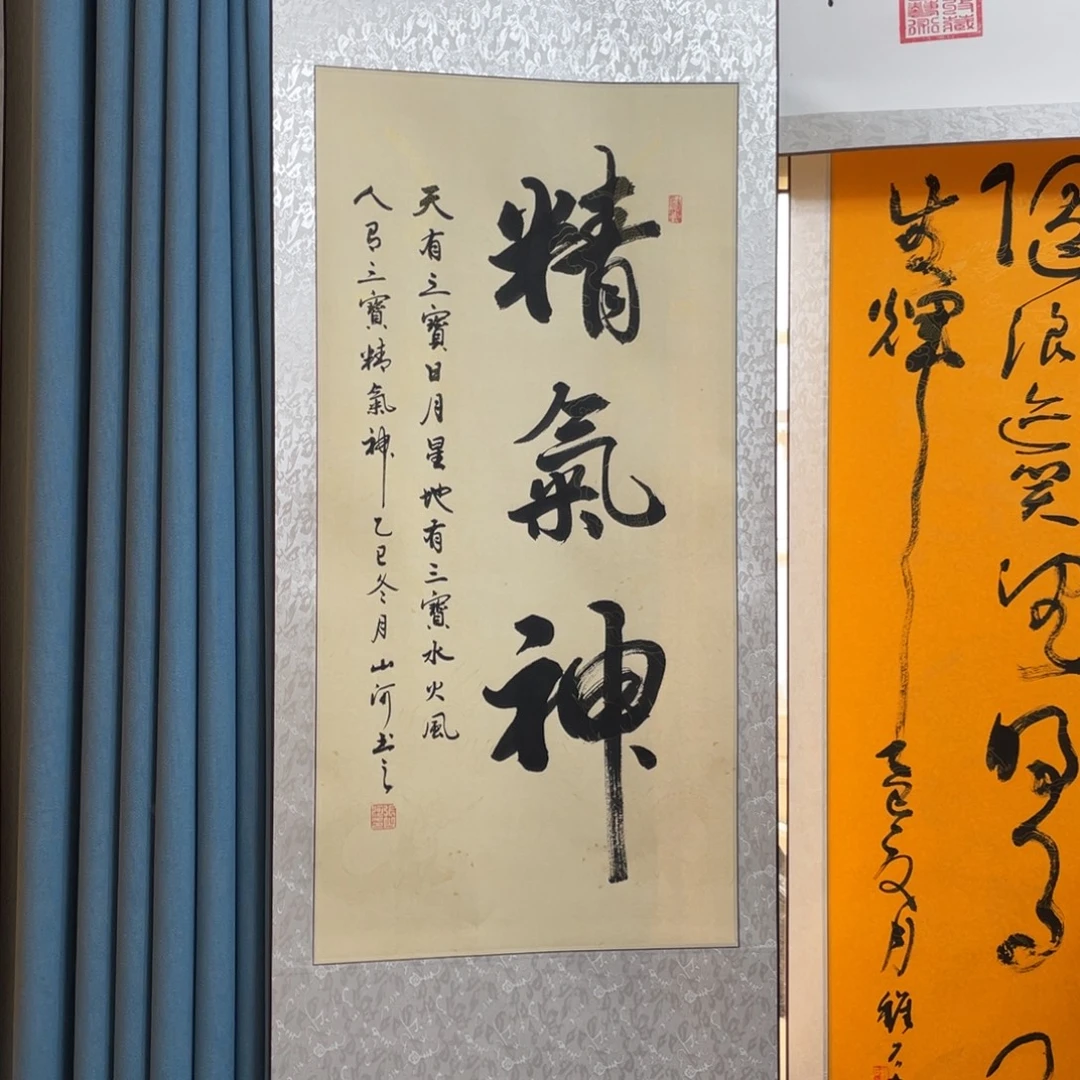 书法精气神卷轴130×50