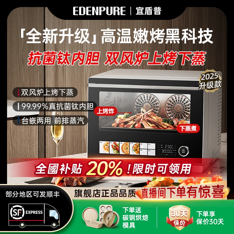 宜盾普X3【旗舰版】2025微蒸烤炸炖一体机蒸汽烘烤家用大容量微波炉